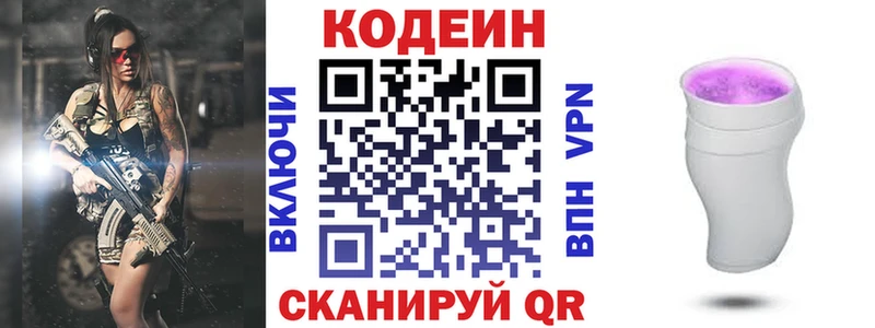 Codein напиток Lean (лин)  Полярный 